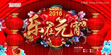 元宵節(jié)海報(bào)