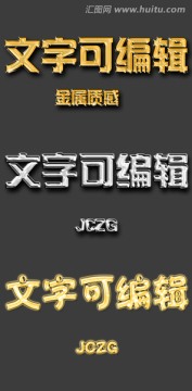 金属质感字