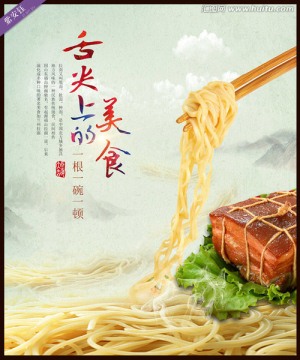 拉面海報(bào)