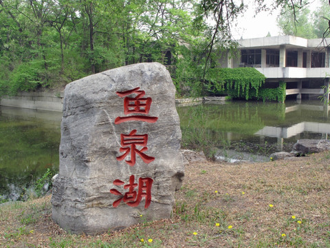 北京小汤山疗养院