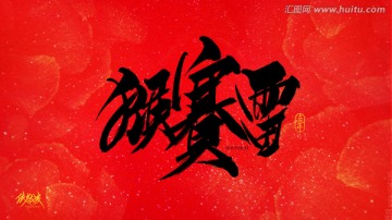 猴賽雷
