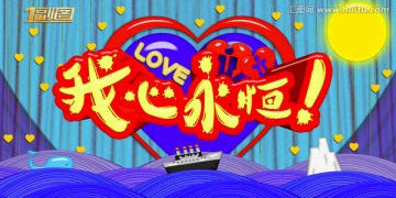 情人節(jié)海報(bào)
