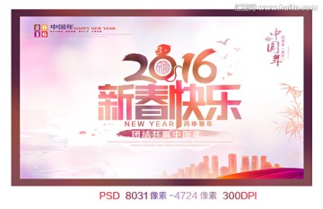 2016新春快乐