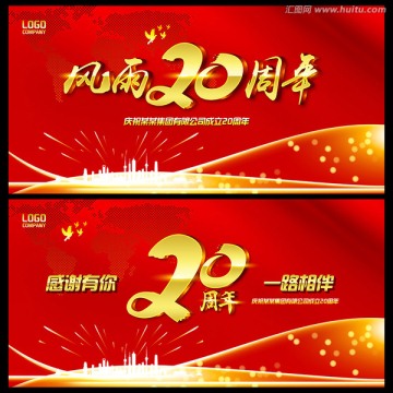 20周年