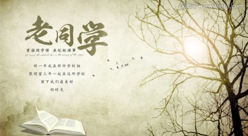 同學(xué)會(huì) 聚會(huì)舞臺(tái)背景