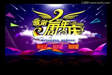2周年慶