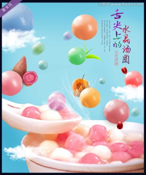 湯圓海報