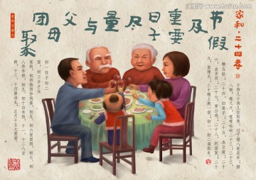 家和二十四孝之十八團(tuán)聚