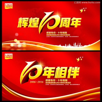 10周年慶