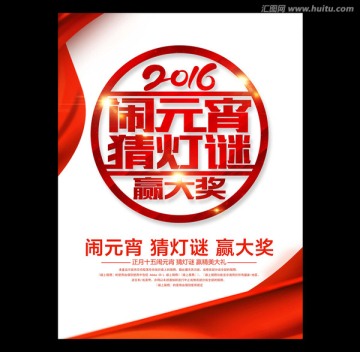 猜燈謎 贏大獎(jiǎng)