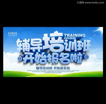 輔導(dǎo)班