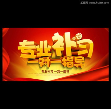 補習(xí)班
