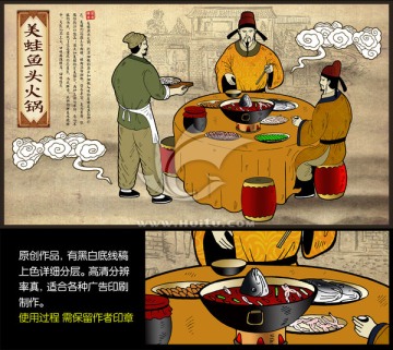 美蛙魚頭火鍋海報(bào)