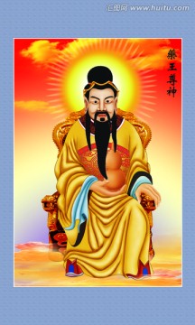 道教人物 藥王