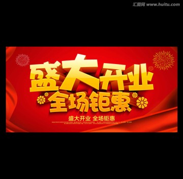 盛大開業(yè)
