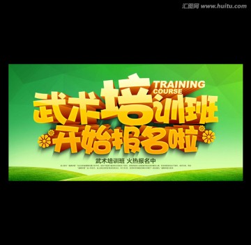 武術(shù)班招生