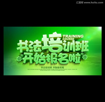 書法班