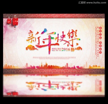 新年快樂