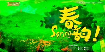 春天海報