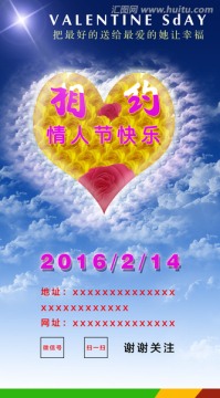 情人節(jié)展板 海報
