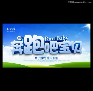 奔跑寶貝