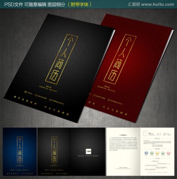 求職簡歷 簡約簡歷 個(gè)人簡歷