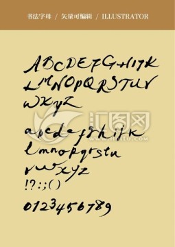 書法字母