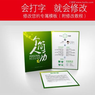 綠色簡(jiǎn)約教師行業(yè)求職簡(jiǎn)歷