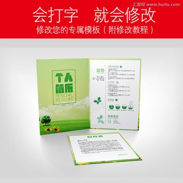 綠色廣闊求職簡歷圖片
