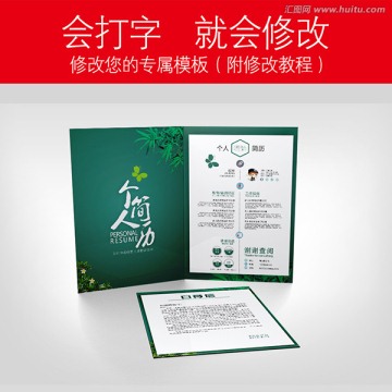 綠色蝴蝶求職簡歷圖片