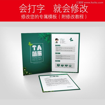 個人簡歷模板下載