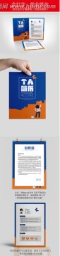 創(chuàng)意個(gè)性簡歷模板下載