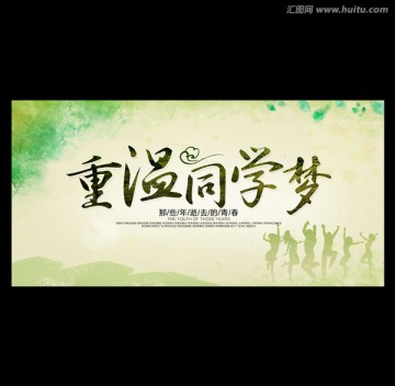 同學(xué)會(huì)