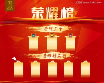 榮耀榜