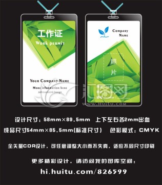 工作證設計 創(chuàng)意 綠色 清新