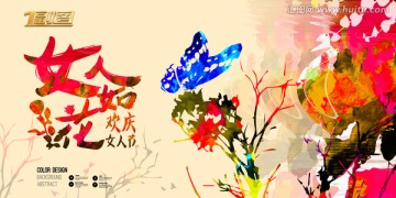 三八婦女節(jié)海報(bào)