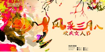 三八婦女節(jié)海報(bào)