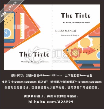 IT畫冊封面 宣傳畫冊封面