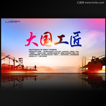 大國工匠