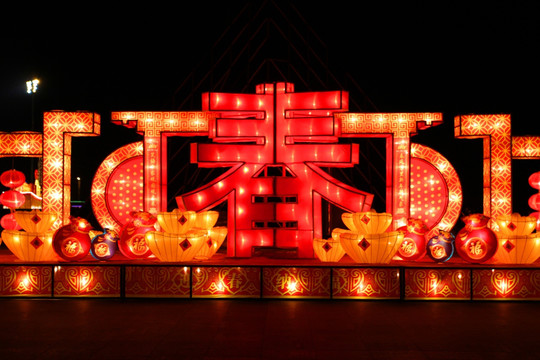 節日亮化 新年 花燈 十五