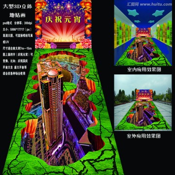 大型3D地貼畫 （高清分層）