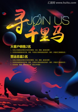 企業(yè)招聘海報人才招聘