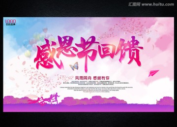 感恩節(jié)