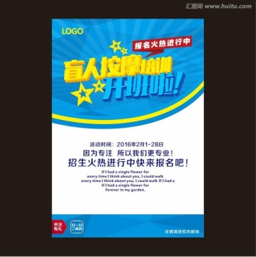 盲人按摩培訓海報