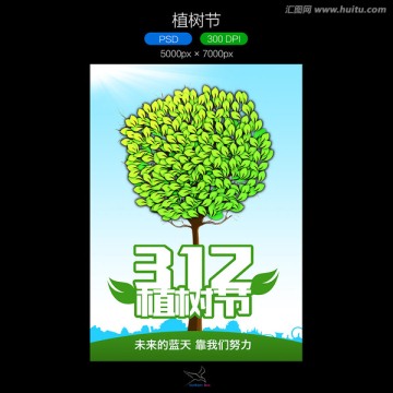 植樹(shù)節(jié)