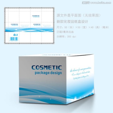 化妝品包裝盒