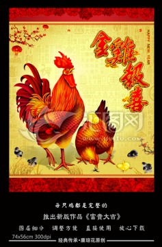 雞年