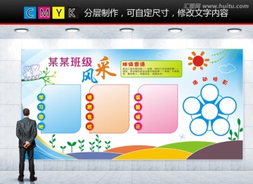 班級文化