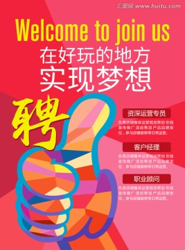 企業(yè)招聘海報招賢納士誠聘