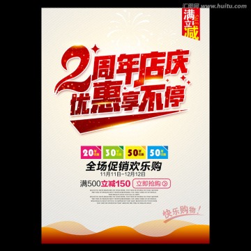 2周年店慶